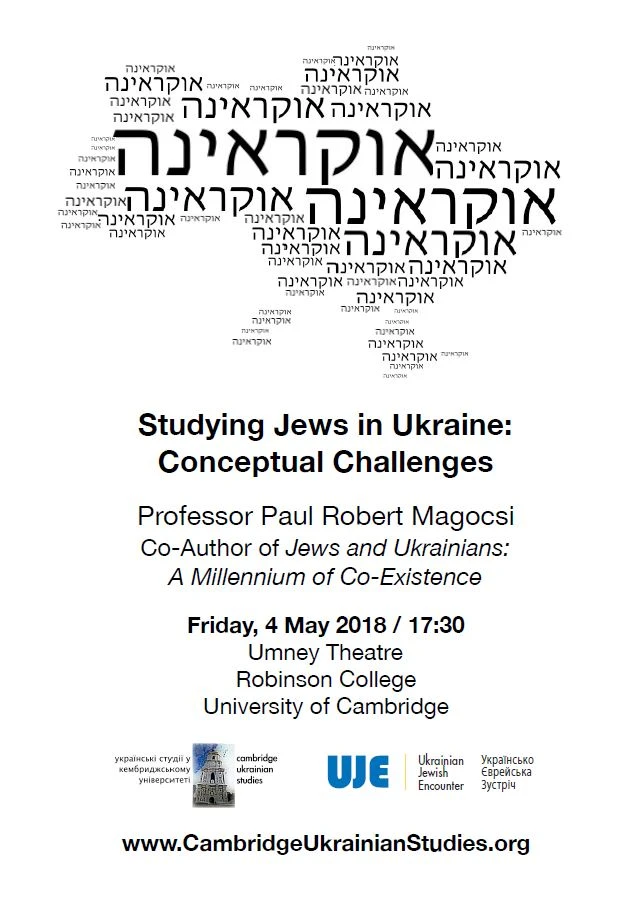 Studying Jews in Ukraine: Conceptual Challenges logo