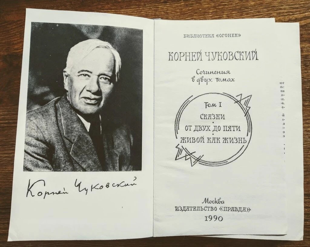 Korney Chukovsky, The Writer &amp; Translator. Then and Now logo