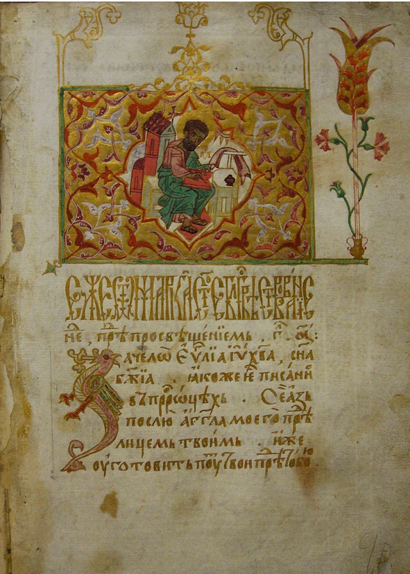 Ottoman Motifs in Christian Art in the Balkans (15th-17th centuries): Icons and Manuscripts logo