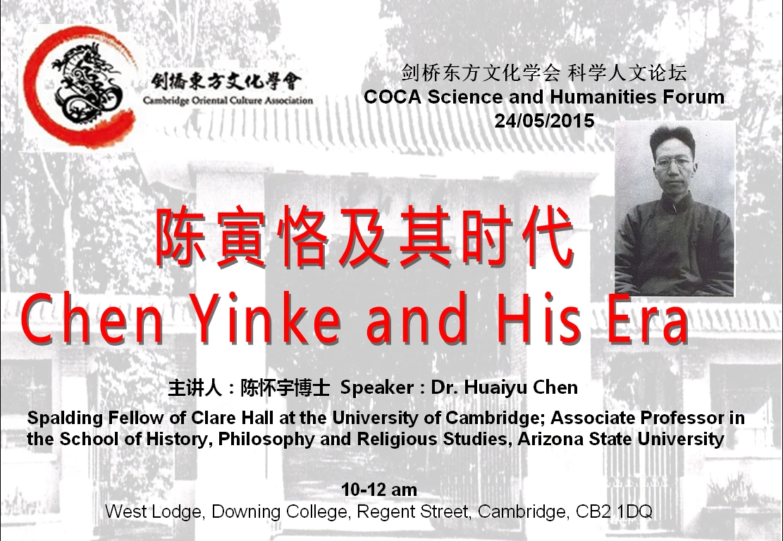 Chen Yinke and His Era logo