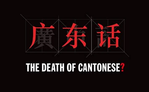 Cantonese: the biggest endangered language? logo